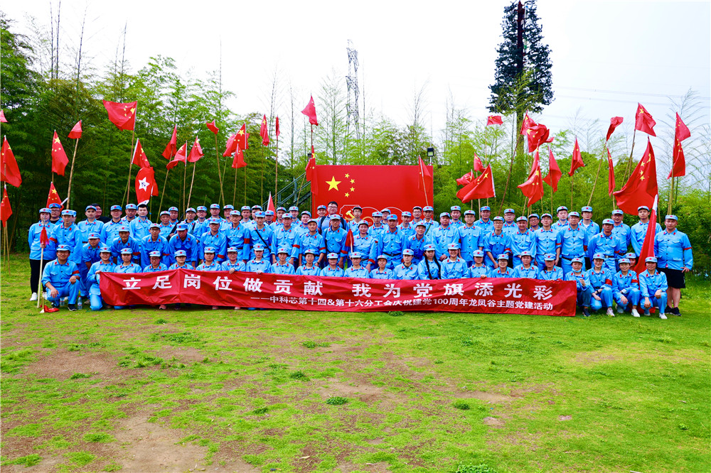 中科芯第十四&第十六分工會(huì)慶祝建黨100周年主題活動(dòng)拓展訓(xùn)練，拓展培訓(xùn)活動(dòng)