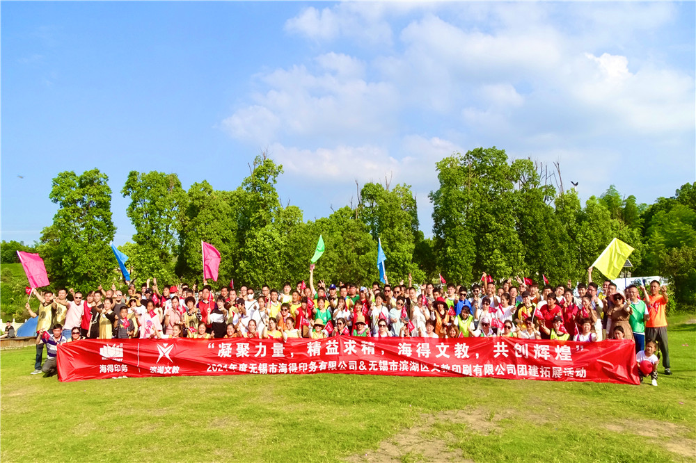 無(wú)錫海得印務(wù)拓展訓(xùn)練拓展訓(xùn)練，拓展培訓(xùn)活動(dòng)